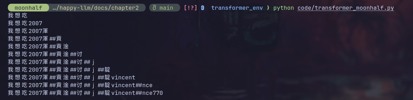 Happy-LLM自学笔记01_transformer_output